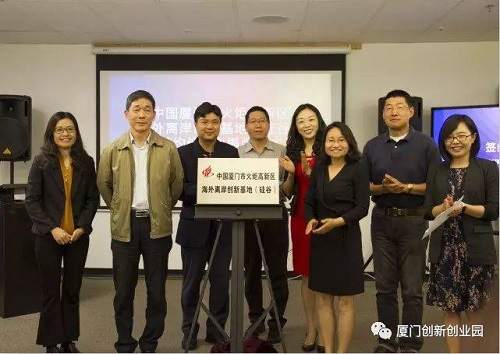 海外离岸创新基地花落硅谷，火炬高新区开启双创新篇章